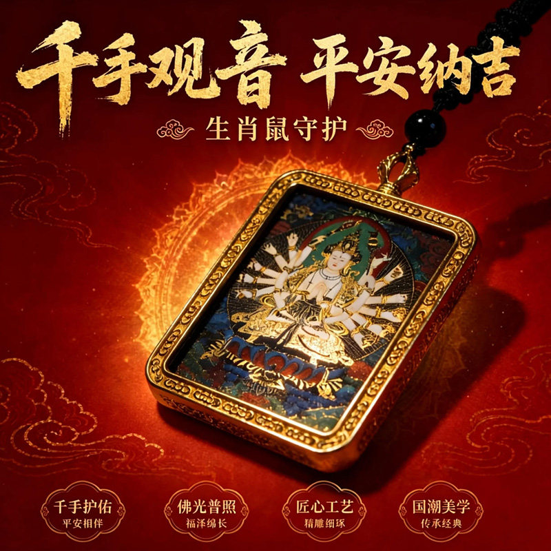 马年唐卡本命年护身符吊坠