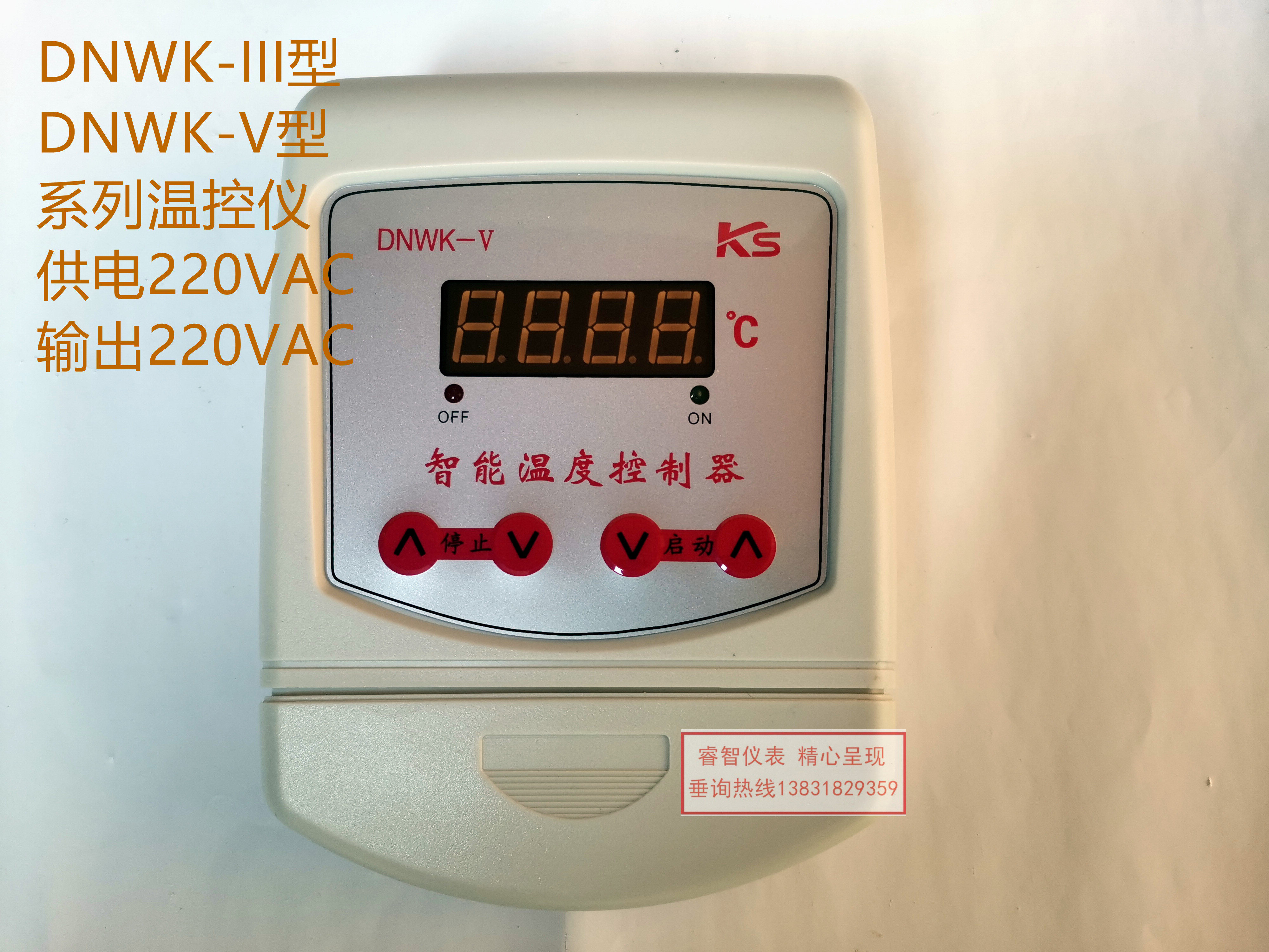 d-nwk-iii锅炉温度控制器智能温控器 dnwkv温控仪自由设定高低温