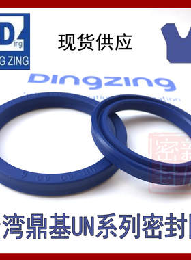 台湾鼎基油封DINGZING注塑机UHS孔轴两用UN油缸密封圈DZ聚氨酯Y圈