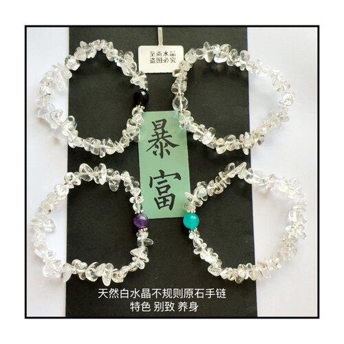 真品不规则天然白水晶原石手链