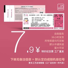 大麦猫眼演唱会纪念纸质门票定制改座位林俊杰五月天张杰工厂直发