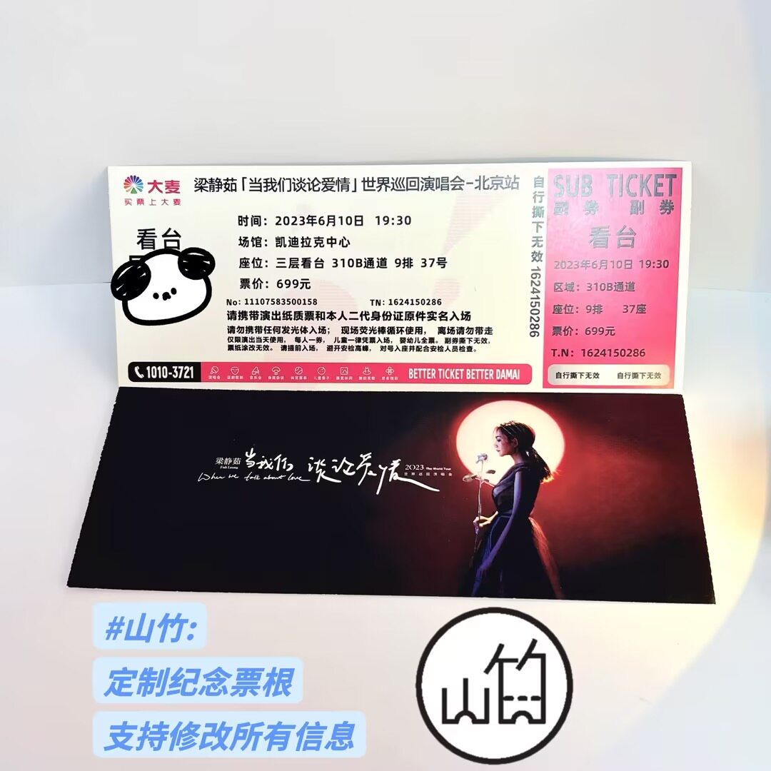梁静茹当我们谈论爱情演唱会纸质其它印刷制品