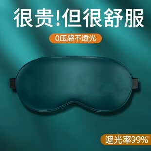真丝眼罩睡觉遮光透气男女通用可爱缓解眼疲劳学生午休神器护眼罩