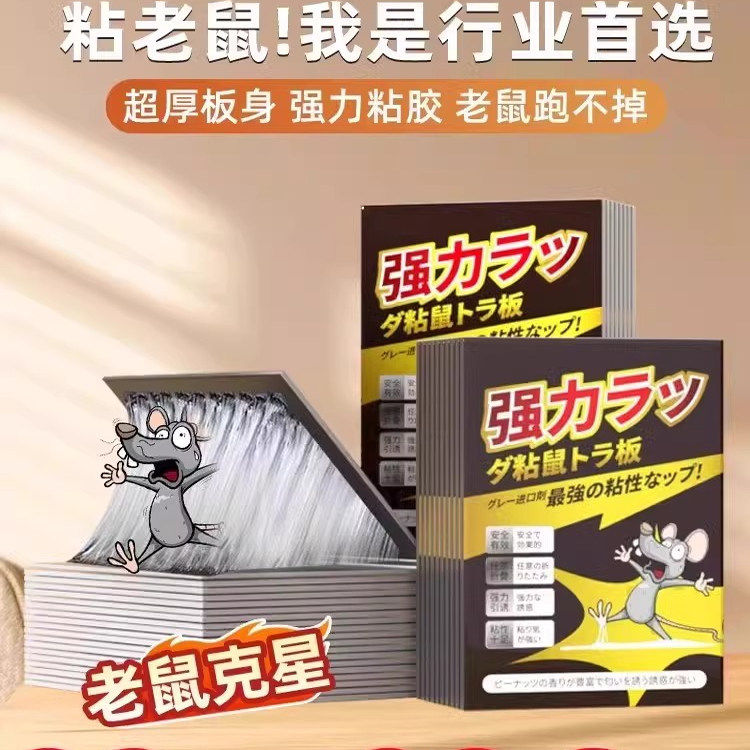 20张老鼠粘强力粘鼠板抓大老鼠贴夹扑捉灭鼠胶沾正品家用捕鼠神器
