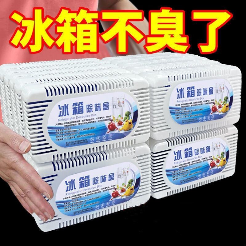 冰箱除味剂除臭神器食品级去异味净化器家用冰箱除味盒活性炭祛味图片