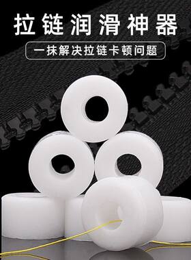 拉链保养专用润滑蜡防卡顿衣服拉锁顺滑油剂书包金属拉链打蜡神器