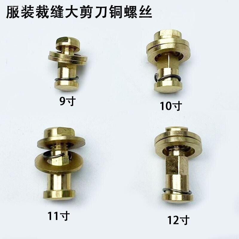 老式工业裁布剪刀铜轴钉配件适配图片
