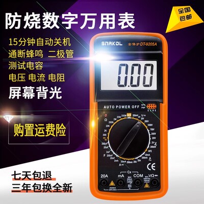 新款电工DT9205A高精度电子万用电表数字表 万用电表防烧带自动关