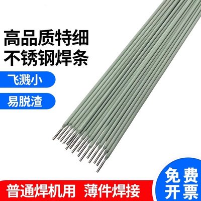 304家用不锈钢特细焊条1.6/1.2/ 1.6/1.8/2.0/2.5白钢不锈钢焊条