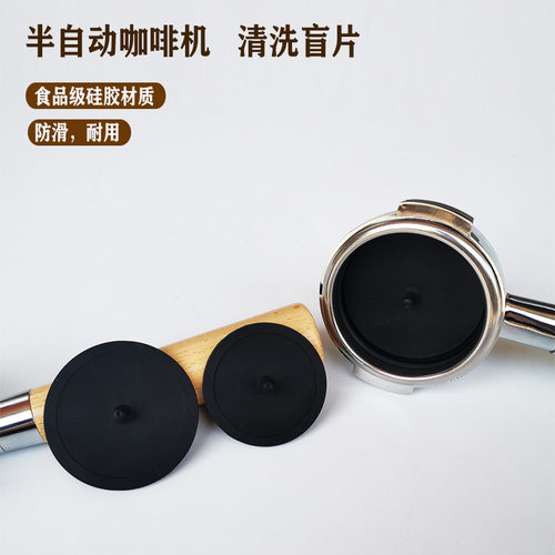 咖啡粉碗盲片半自动咖啡机手柄反冲清洗硅胶清洁垫片带孔54mm