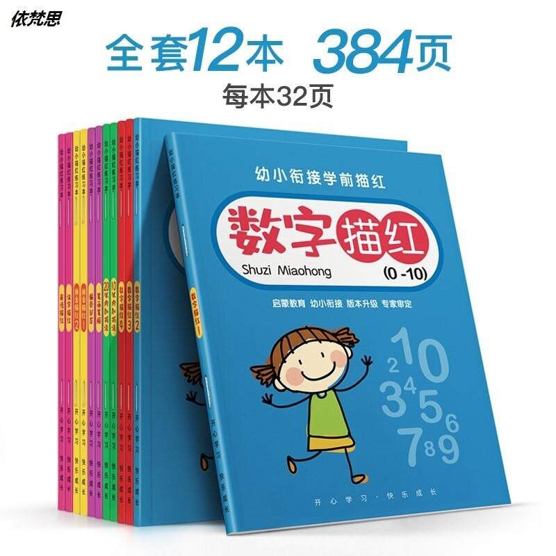 儿童数字描红字帖0-10拼音汉字临摹本幼小衔接幼儿园学前写字本