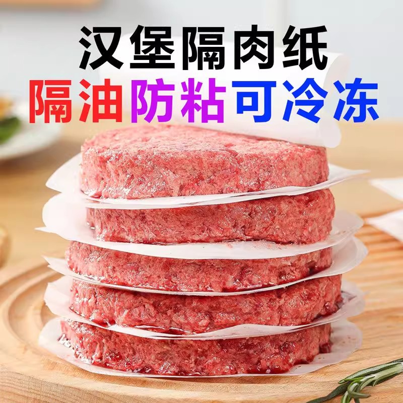 牛肉饼油纸隔肉纸食品接触家用冷冻不粘隔离垫纸食物汉堡蒸笼纸图片