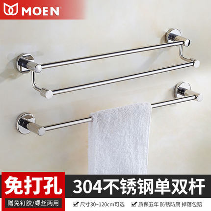 摩恩毛巾架304不锈钢毛巾杆单杆 卫生间免打孔双杆浴室浴巾架挂杆