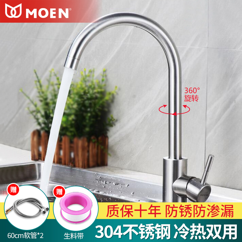 摩恩304不锈钢旋转厨房冷热龙头