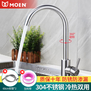 304不锈钢洗菜盆可旋转防溅水池洗碗水槽龙头 摩恩冷热厨房水龙头
