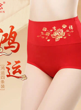 纯棉内裤女士本命年马年结婚裤衩中高腰收腹大红色大码三角短裤头