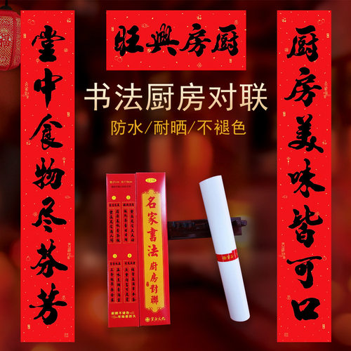 厨房对联不褪色防水铜版纸对联春联灶台摆摊批货名家书法