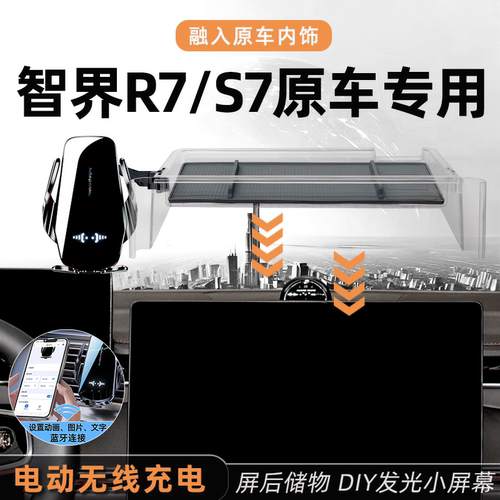 【车主推荐】智界r7专用手机支架
