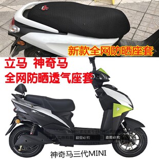 适用立马神奇马踏板电动车坐垫套3D蜂窝凌空网状防晒透气隔热座套