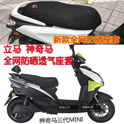 适用立马神奇马踏板电动车坐垫套3D蜂窝凌空网状防晒透气隔热座套