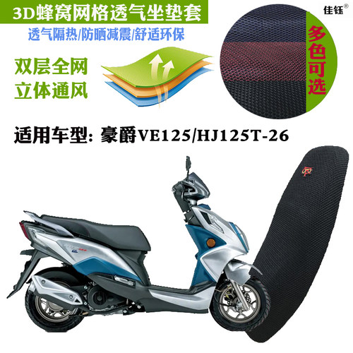 适用豪爵铃木VE125/HJ125T-26