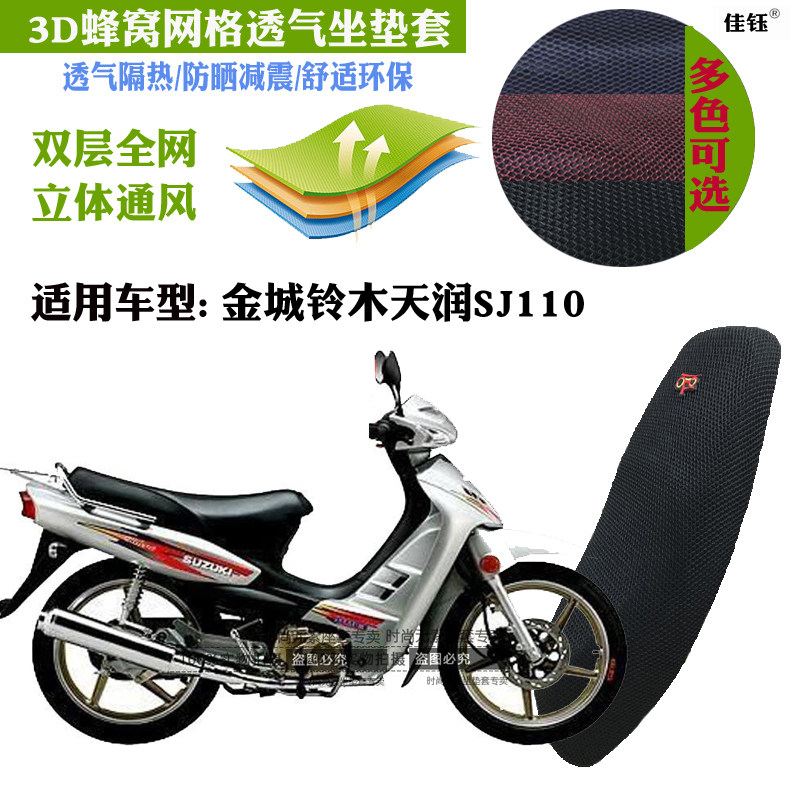 适用金城铃木天润SJ110弯梁摩托