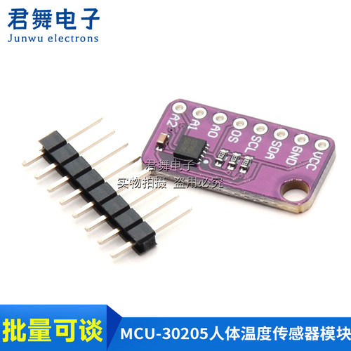 MCU-30205 MAX30205MTA 人体温度传感器模块 人体体温 低电压