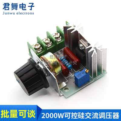 2000W进口可控硅交流调压器大功率电机调速器模块220V旋钮调温器