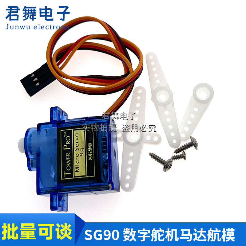 SG90 9G经典舵机 180/360度 数字舵机云台遥控飞机马达固定翼航模