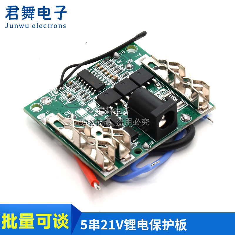 5串21V牧田款锂电保护板 带温度保护 通用工具类保护板