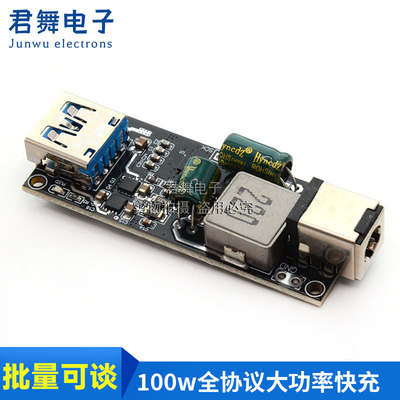 SW3518 100w全协议大功率快充模块 支持华为SCPFCP苹果QC4.0pd3.0