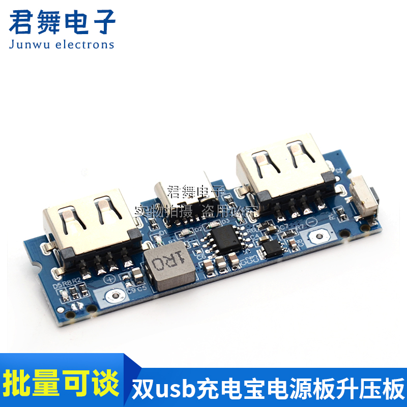 Type-c充电口双usb充电宝电源板升压模块2.4A移动电源DIY主板5V