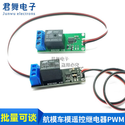 航模车模遥控继电器 模型PWM开关 航灯控制器模型万能开关K1