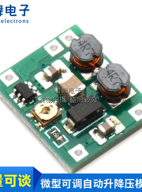 微型可调自动升降压模块 3V~15V转1V~15V 升压降压板 700ma/5W