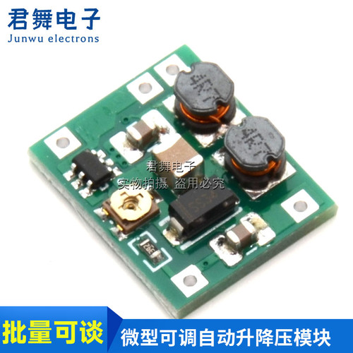 微型可调自动升降压模块 3V~15V转1V~15V 升压降压板 700ma/5W