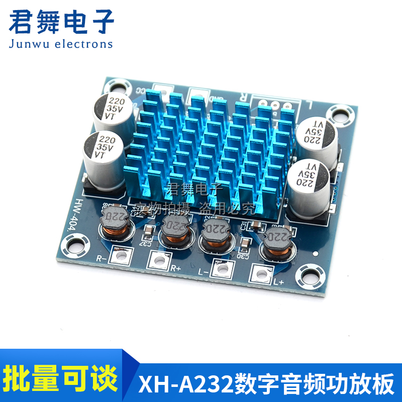 XH-A232 高清数字音频功放板mp3放大模块12V24V扩音板双声道30W