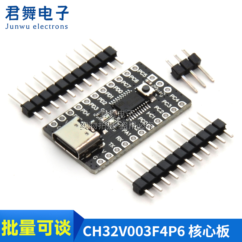CH32V003F4P6 核心板开发板单片机 RISC-V处理器 64K