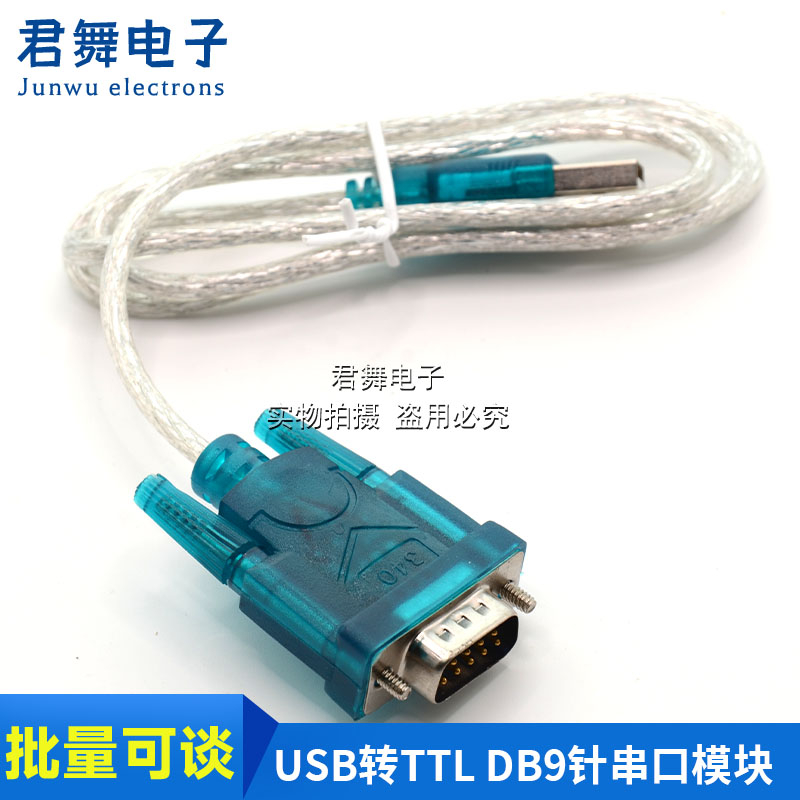 USB转TTL RS232串口线 DB9针串口模块FT232 PL2303 驱动兼容CH340