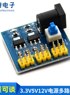 3.3V 5V 12V 电源模块 多路输出DC-DC电压转换模块12V转3.3/5/12V