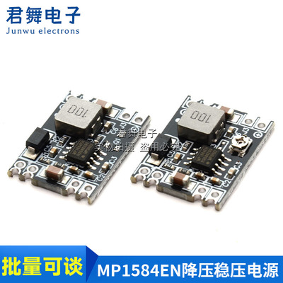 DC-DC降压板3A稳压电源模块MP1584EN 24V 12V 9V转3.3V5V可调输出