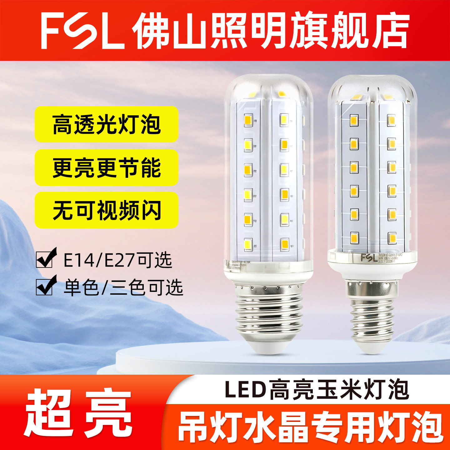 佛山照明超亮led灯泡e14蜡烛泡图片