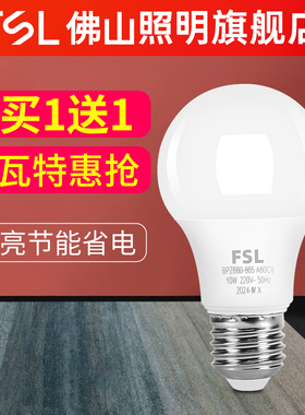 佛山照明led灯泡节能灯E27大螺口超亮大功率光源暖光家用照明正品
