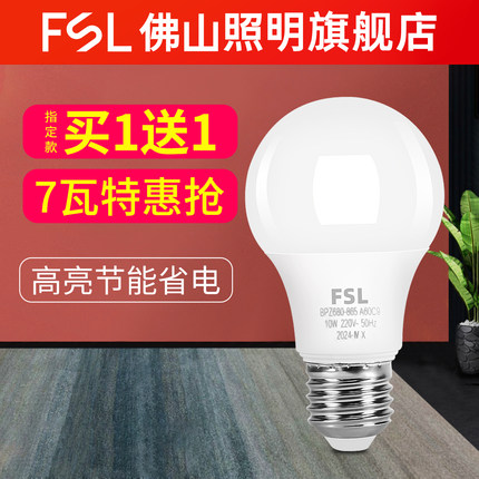 佛山照明led灯泡节能灯E27大螺口超亮大功率光源暖光家用照明正品