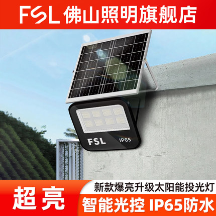 佛山照明太阳能户外灯庭院灯家用超亮防水农村投光灯LED照明路灯