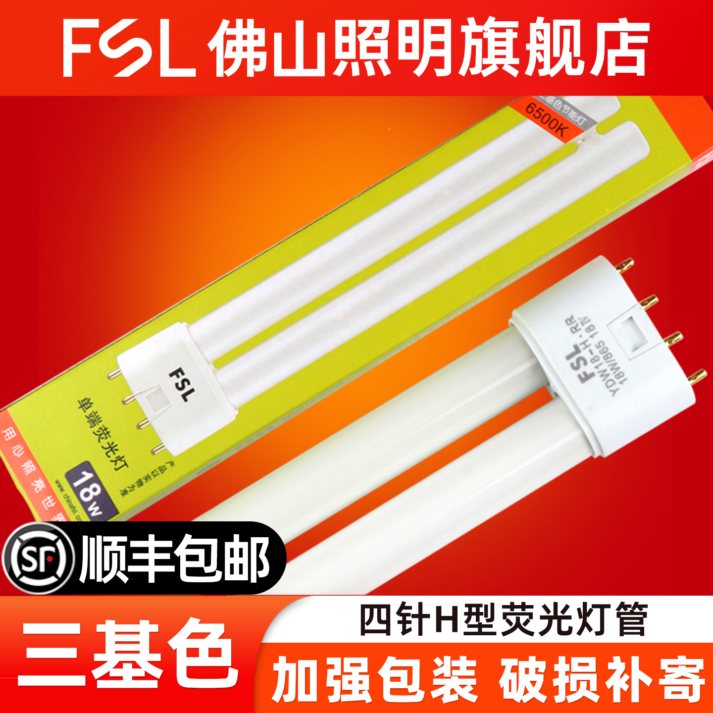 佛山照明三基色H管荧光灯管长条
