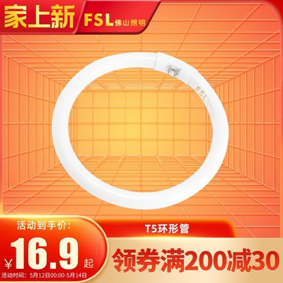 FSL佛山照明t5圆形灯管基色40w