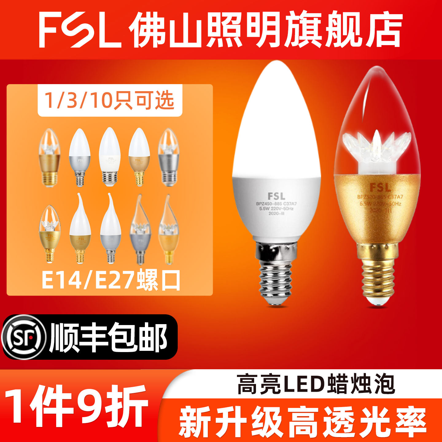 FSL佛山照明e14水晶室内拉尾灯泡