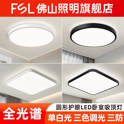 佛山照明圆形大气LED吸顶灯