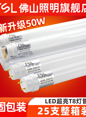 佛山照明灯管led一体化长条灯家用支架灯t8全套日光灯1.2米光管