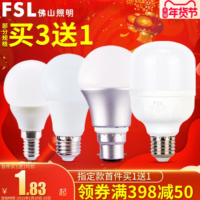 佛山照明LED灯泡E27螺口3W暖白5W照明节能灯E14超亮B22卡口球泡灯